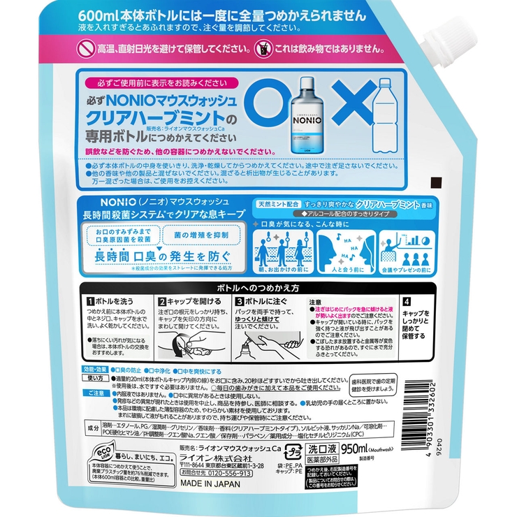NONIO マウスウォッシュ クリアハーブ 詰替 950ML | Shoplimart＃ | 詳細画像1 