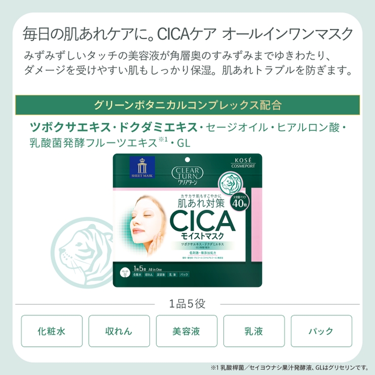 クリアターン CICAモイストマスク 40枚 | Shoplimart＃ | 詳細画像3 
