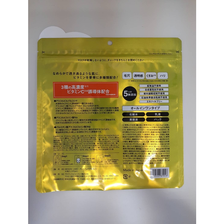MDSKIN LABO VCマスク 30枚入 | Shoplimart＃ | 詳細画像2 