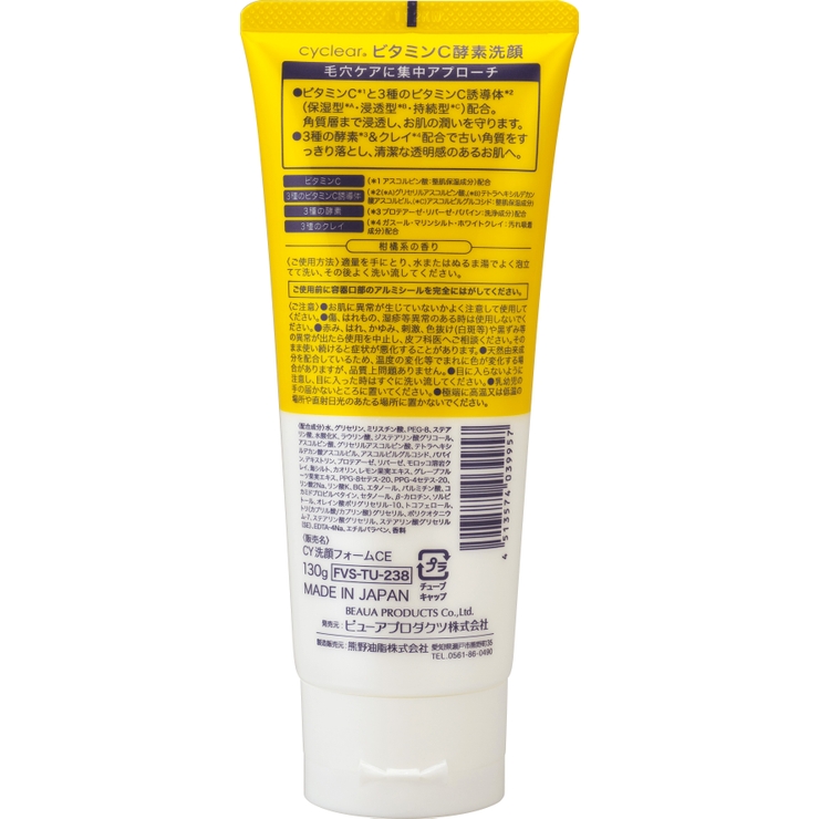 cyclear ビタミンC 酵素洗顔 130G | Shoplimart＃ | 詳細画像2 