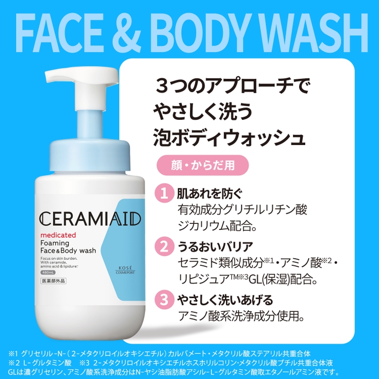 セラミエイド 薬用フェイス＆ボディウォッシュ 本体 480ML | Shoplimart＃ | 詳細画像2 