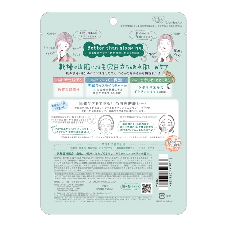 クリアターン 毛穴小町 マスク 7枚 | Shoplimart＃ | 詳細画像5 
