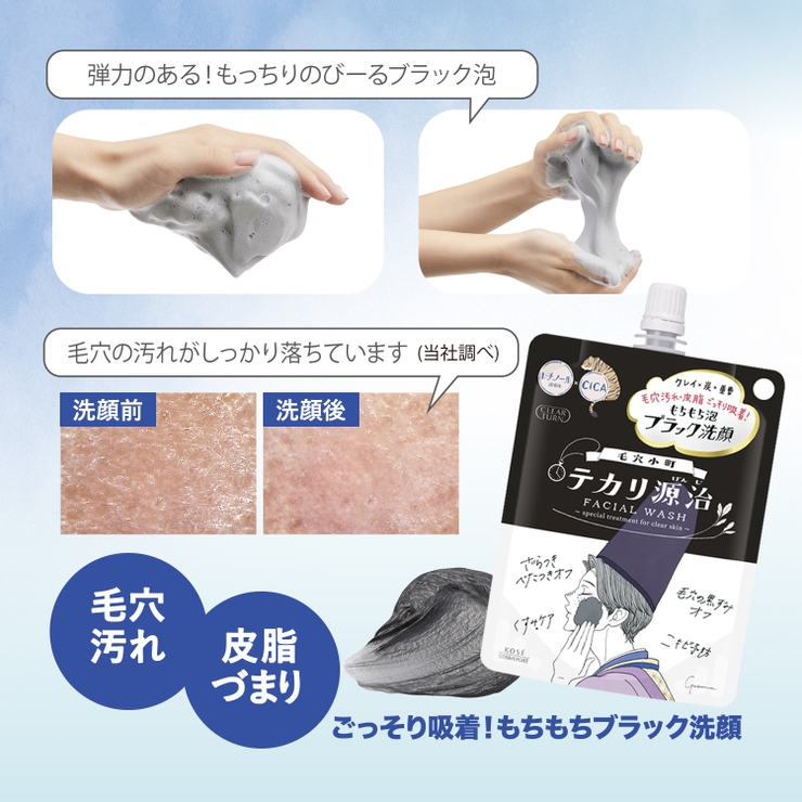 クリアターン 毛穴小町 テカリ源治 もちもちブラック洗顔 120G | Shoplimart＃ | 詳細画像2 