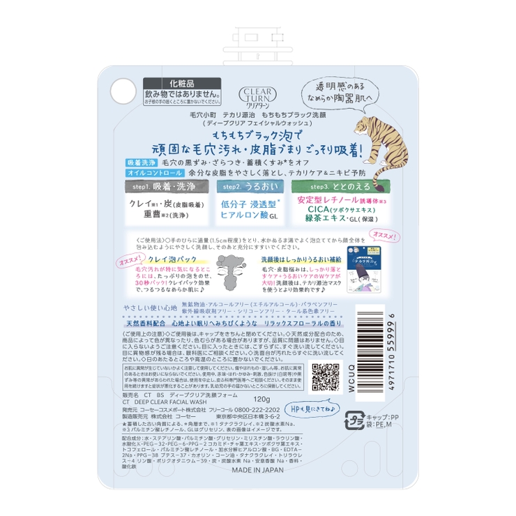 クリアターン 毛穴小町 テカリ源治 もちもちブラック洗顔 120G | Shoplimart＃ | 詳細画像6 
