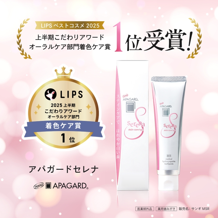 アパガードセレナ 105G | Shoplimart＃ | 詳細画像2 