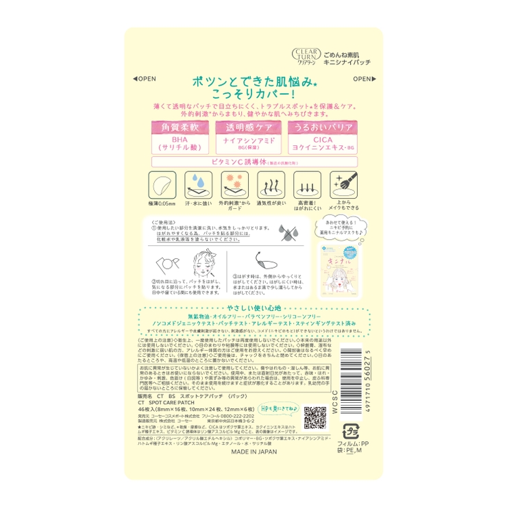 クリアターン ごめんね素肌 キニシナイパッチ 46枚 | Shoplimart＃ | 詳細画像5 