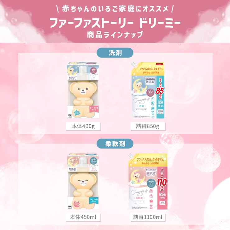 ファーファストーリードリーミー洗剤 詰替 850G | Shoplimart＃ | 詳細画像8 