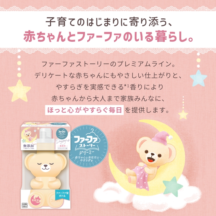 ファーファストーリードリーミー柔軟剤 詰替 1100ML | Shoplimart＃ | 詳細画像2 