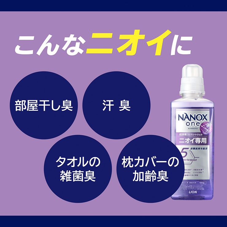 NANOX one ニオイ専用 詰替 ウルトラジャンボ 1530g | Shoplimart＃ | 詳細画像5 