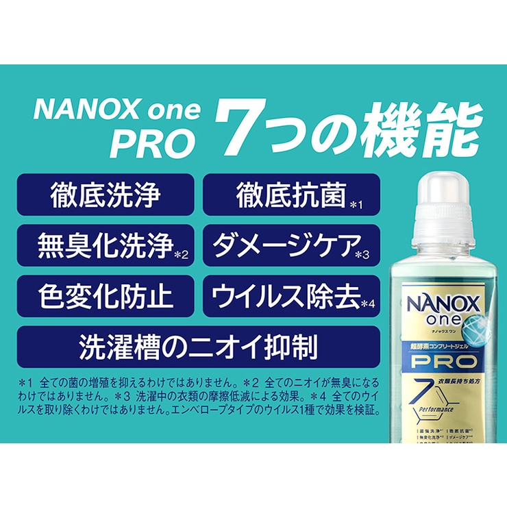 NANOX one PRO 詰替 ウルトラジャンボ 1400g | Shoplimart＃ | 詳細画像2 