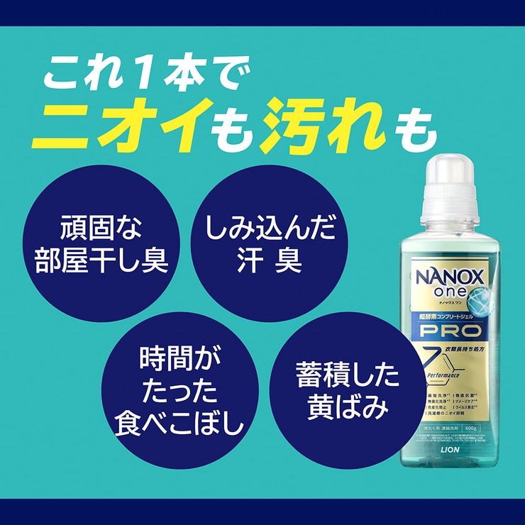 NANOX one PRO 詰替 ウルトラジャンボ 1400g | Shoplimart＃ | 詳細画像5 