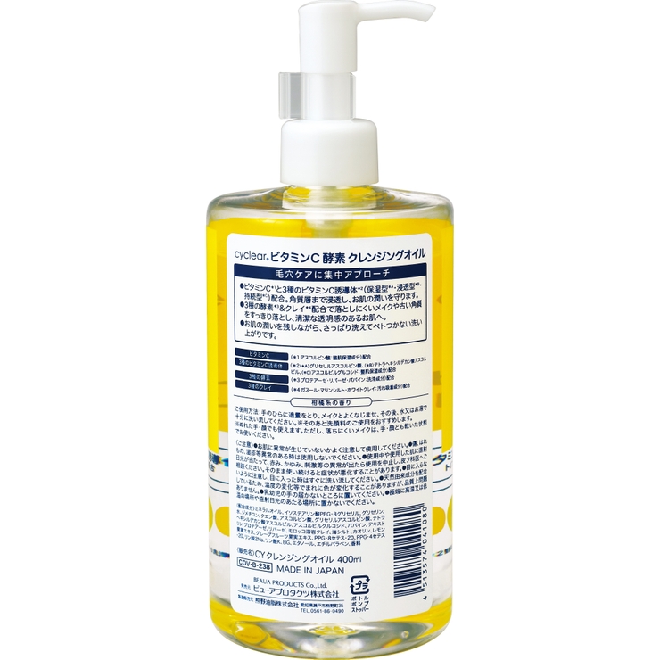 cyclear ビタミンC 酵素クレンジングオイル 400ML | Shoplimart＃ | 詳細画像2 