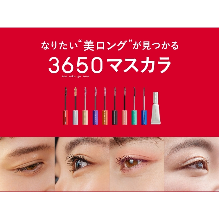 3650 マスカラ ウォータープルーフ | Shoplimart＃ | 詳細画像6 