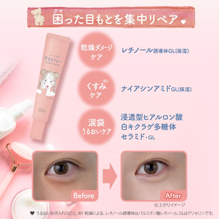 クリアターン ごめんね素肌 クマらないアイクリーム 20G | Shoplimart＃ | 詳細画像2 