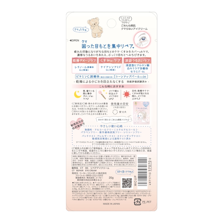 クリアターン ごめんね素肌 クマらないアイクリーム 20G | Shoplimart＃ | 詳細画像6 