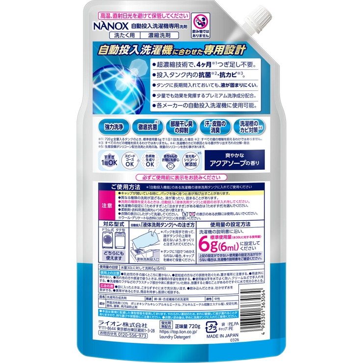 NANOX 自動投入洗濯機専用 720g | Shoplimart＃ | 詳細画像2 