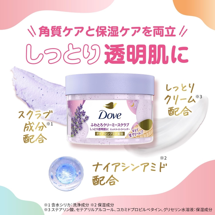 ダヴ クリーミースクラブ ミッドナイトラベンダー 298G | Shoplimart＃ | 詳細画像4 