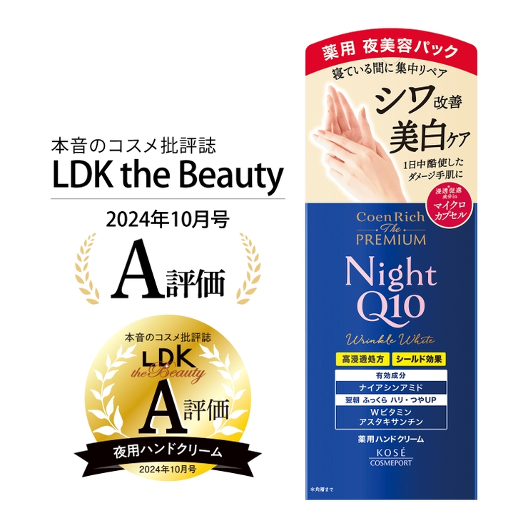 コエンリッチ ザ プレミアム 薬用リンクルナイト ハンドクリーム 60G | Shoplimart＃ | 詳細画像4 