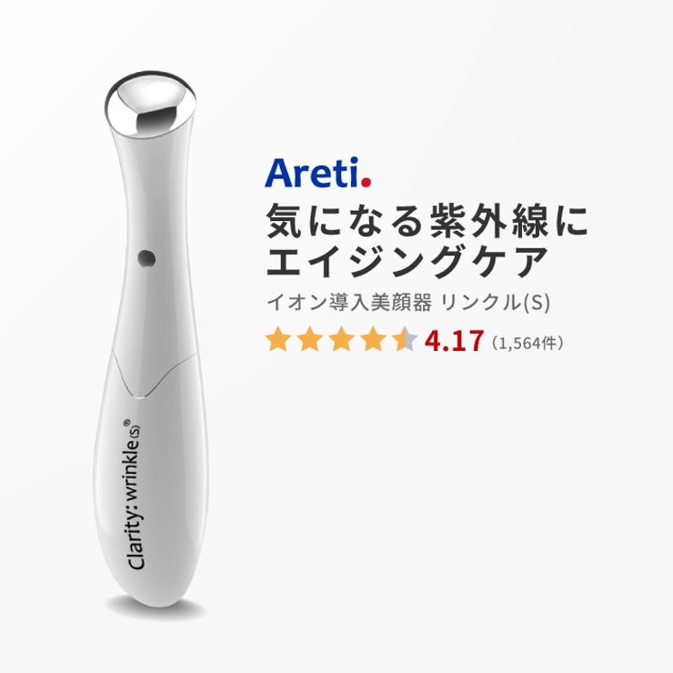 美顔器 リフトアップ むくみ 品番 Arth Areti アレティ のレディースファッション通販 Shoplist ショップリスト