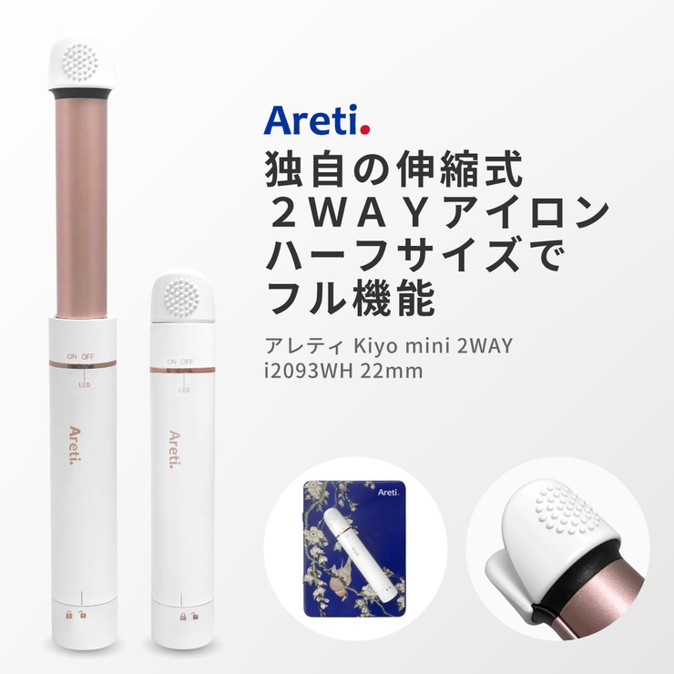 22mm カールアイロン ヘアアイロン | Areti | 詳細画像1 