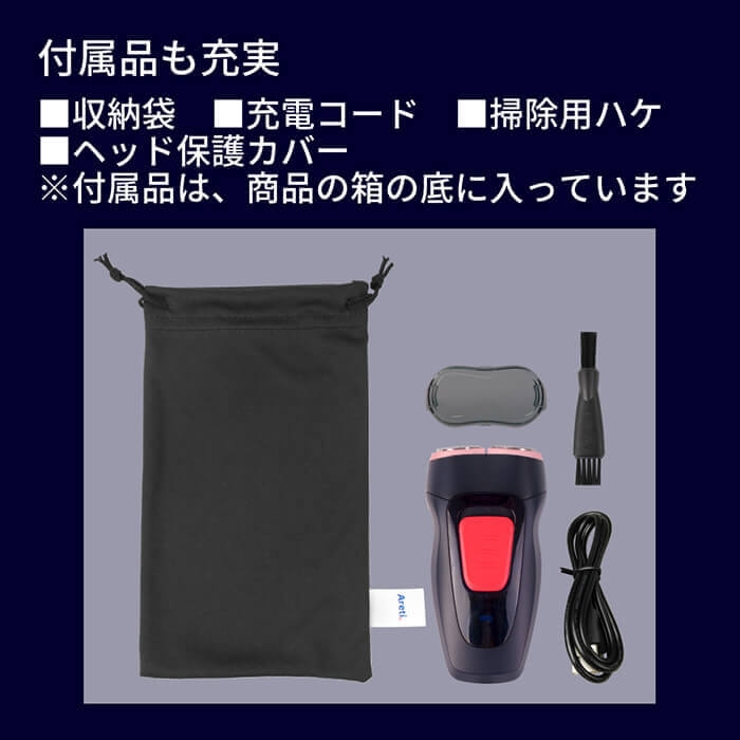 充実の付属品