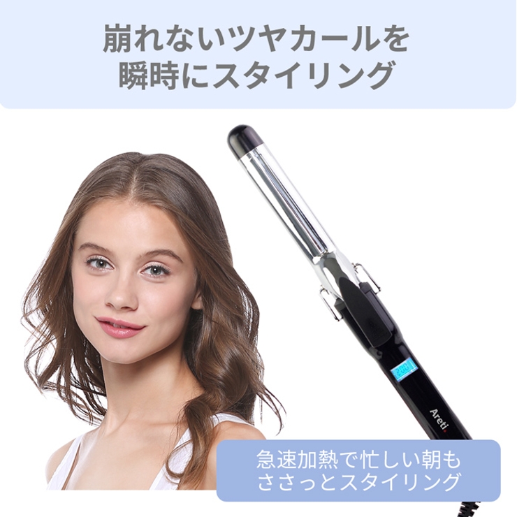 【@cosme１位】プロフェッショナルマイナスイオンカールアイロン26mm/海外対応業務用/Areti(アレティ)ヘアアイロン【あす楽】