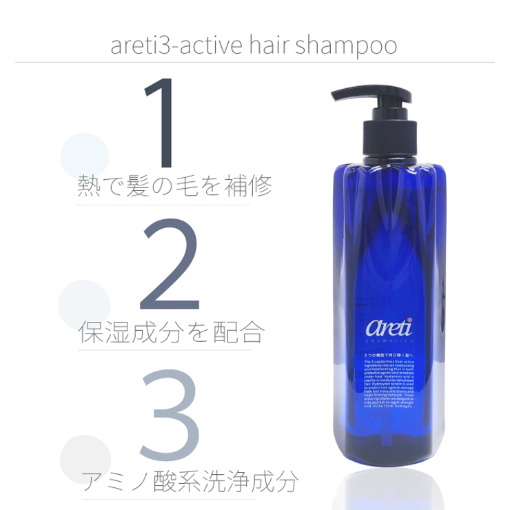 シャンプー 熱 ダメージケア | Areti | 詳細画像4 