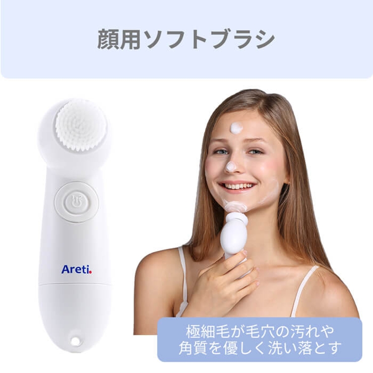 電動洗顔ブラシ ボディブラシ 角質[品番：ARTH0000007]｜Areti