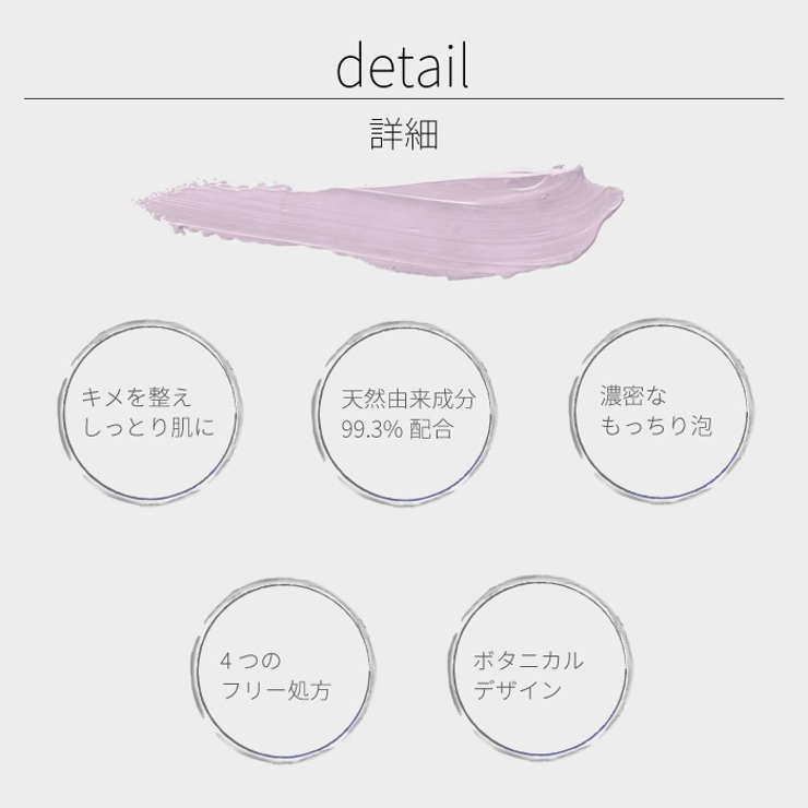 ムラサキ根エキスの整肌作用に着目した洗顔料