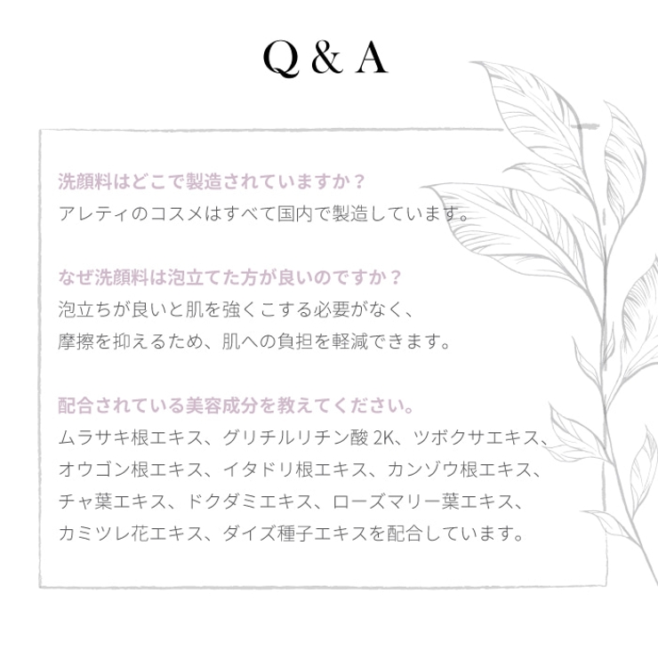 ムラサキ根エキスの整肌作用に着目した洗顔料