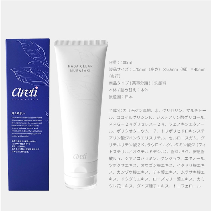 ムラサキ根エキスの整肌作用に着目した洗顔料