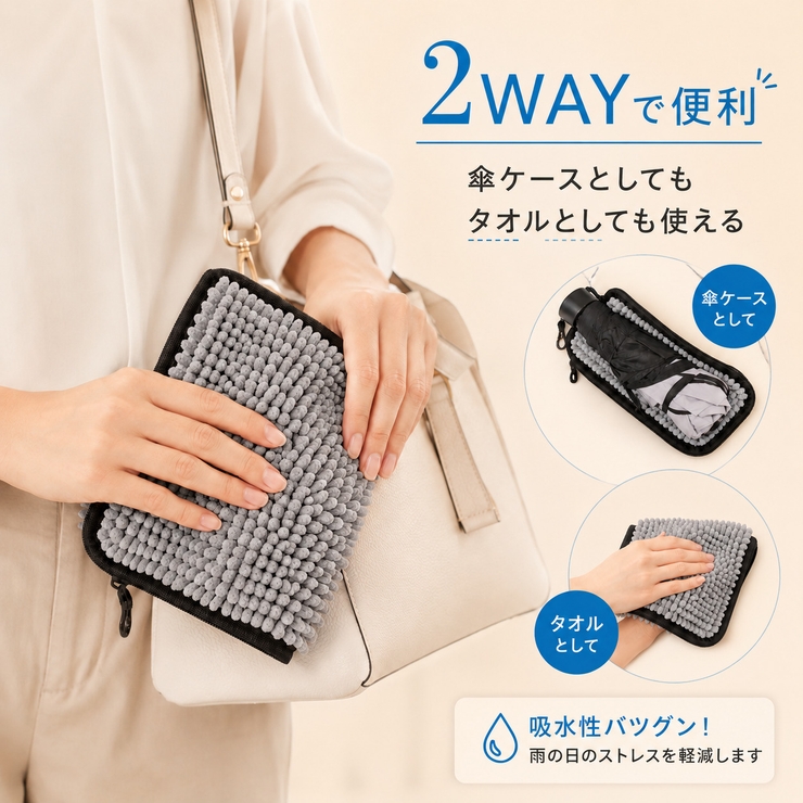 高吸水 傘ケース 携帯用 マイクロファイバー素材 3カラー | Aleh Te’enah | 詳細画像7 