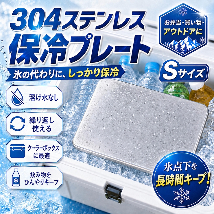 ステンレス製保冷剤 Sサイズ 長時間 | Aleh Te’enah | 詳細画像1 