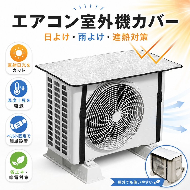 2枚セット エアコン室外機用保護カバー  | Aleh Te’enah | 詳細画像3 
