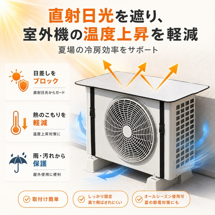 2枚セット エアコン室外機用保護カバー  | Aleh Te’enah | 詳細画像5 