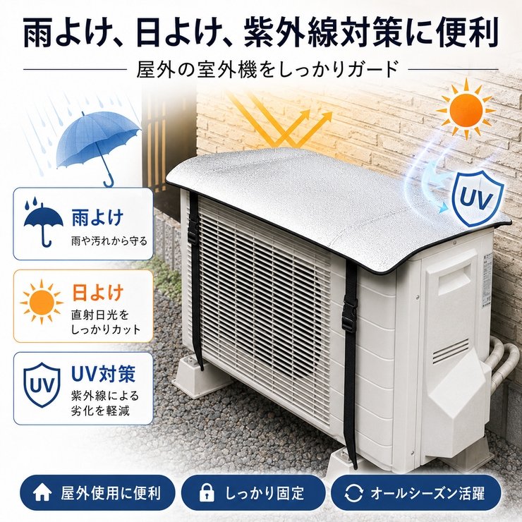 2枚セット エアコン室外機用保護カバー  | Aleh Te’enah | 詳細画像6 