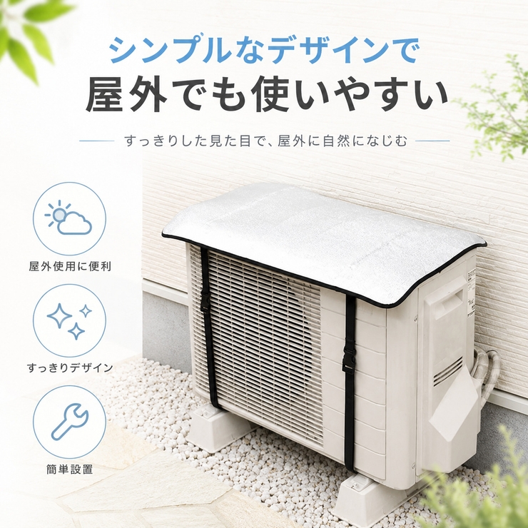 2枚セット エアコン室外機用保護カバー  | Aleh Te’enah | 詳細画像8 