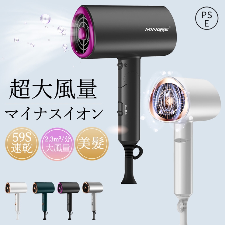 大風量 マイナスイオンドライヤー 速乾ヘアドライヤー[品番