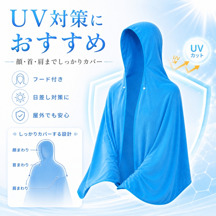冷感ポンチョ 4カラー UVカット | Aleh Te’enah | 詳細画像3 