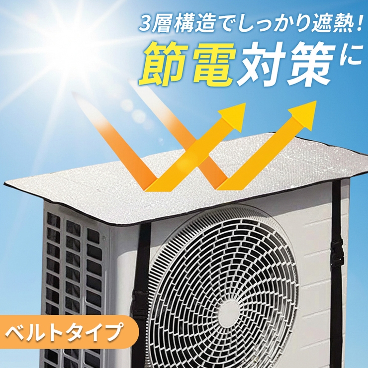 室外機カバー エアコン室外機カバー 遮熱カバー | Aleh Te’enah | 詳細画像1 