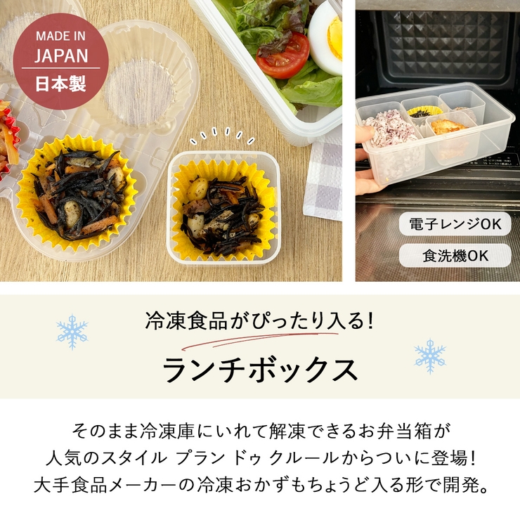 【Lサイズ】冷凍食品がぴったり入る ランチボックス Lサイズ | At First | 詳細画像2 