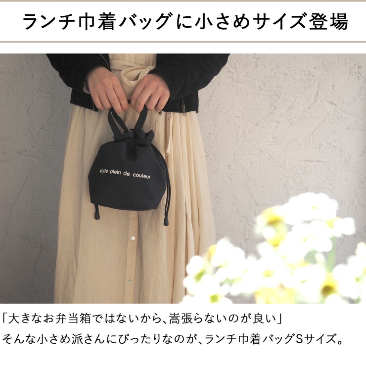 ランチバッグ 保冷 巾着袋 | At First | 詳細画像4 