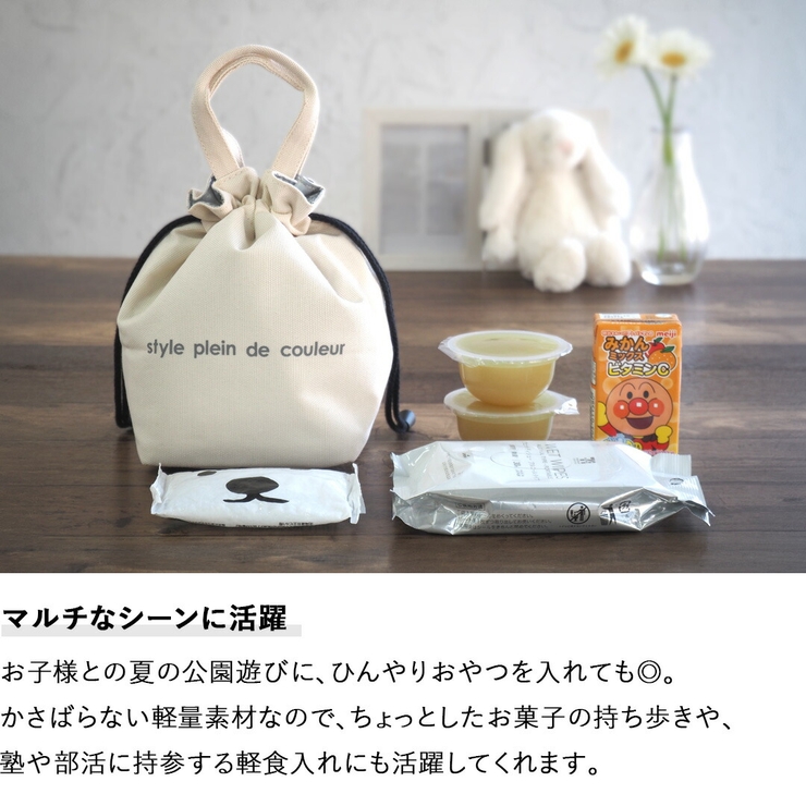 ランチバッグ 保冷 巾着袋 | At First | 詳細画像6 