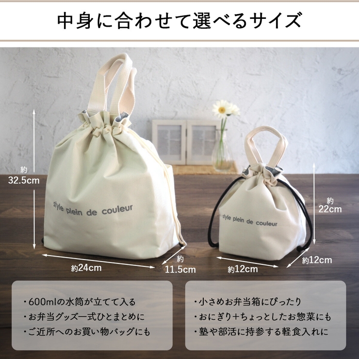 ランチバッグ 保冷 巾着袋 | At First | 詳細画像11 