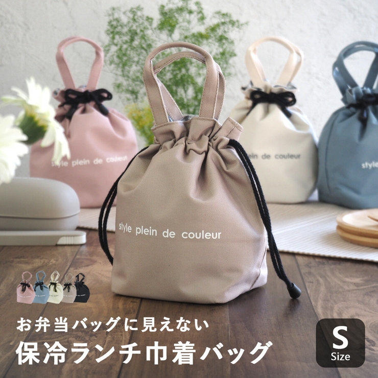 ランチバッグ 保冷 巾着袋[品番：ATFB0000220]｜At First