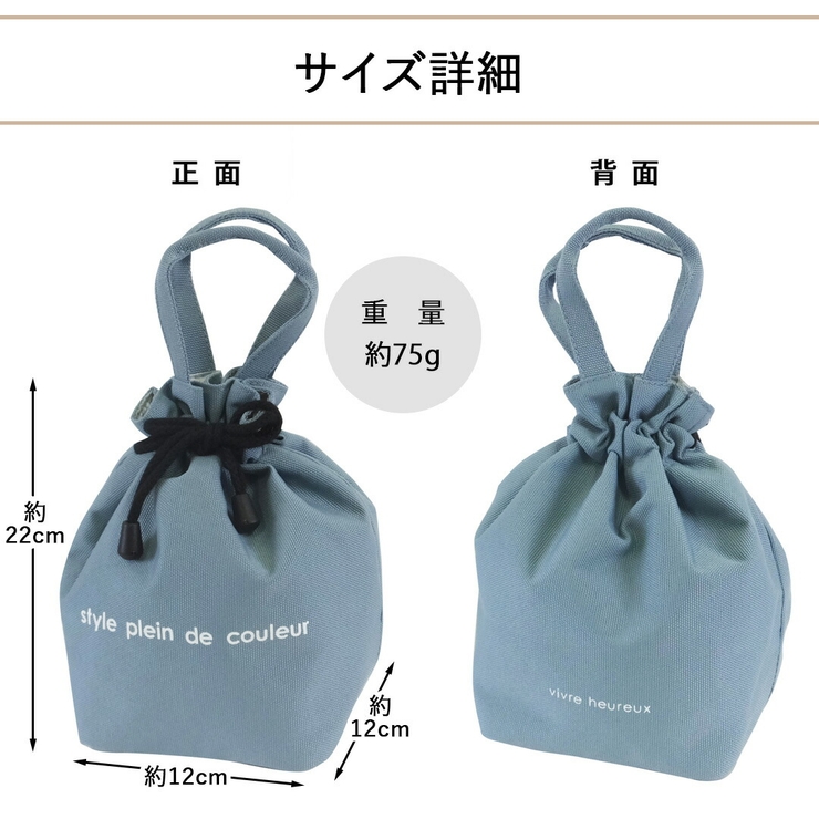 ランチバッグ 保冷 巾着袋 | At First | 詳細画像10 