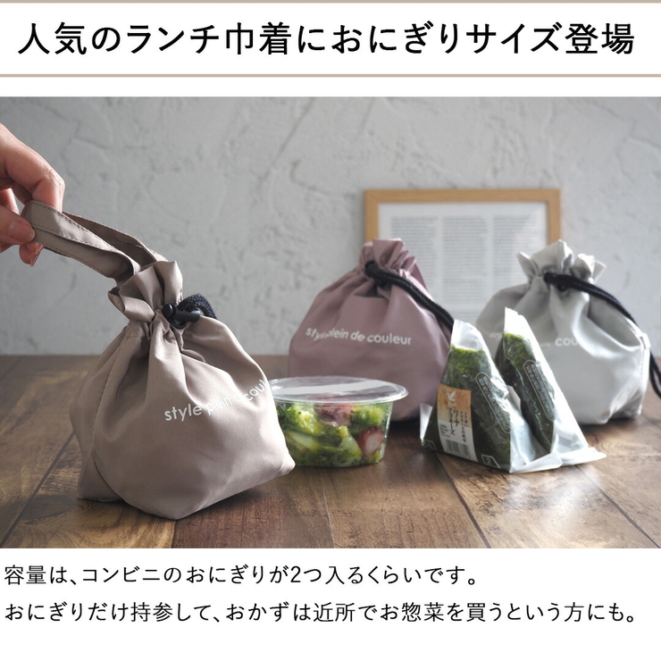 おにぎり 巾着 弁当箱 | At First | 詳細画像5 