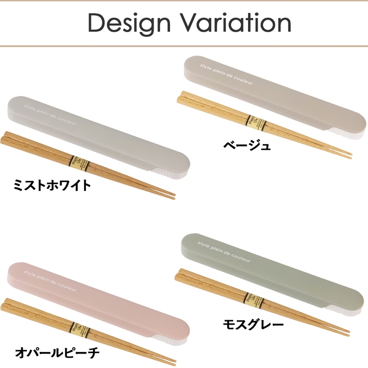 箸ケース＆箸セット 小さめ お弁当箱 シンプル 女子 はし 箸箱 | At First | 詳細画像2 