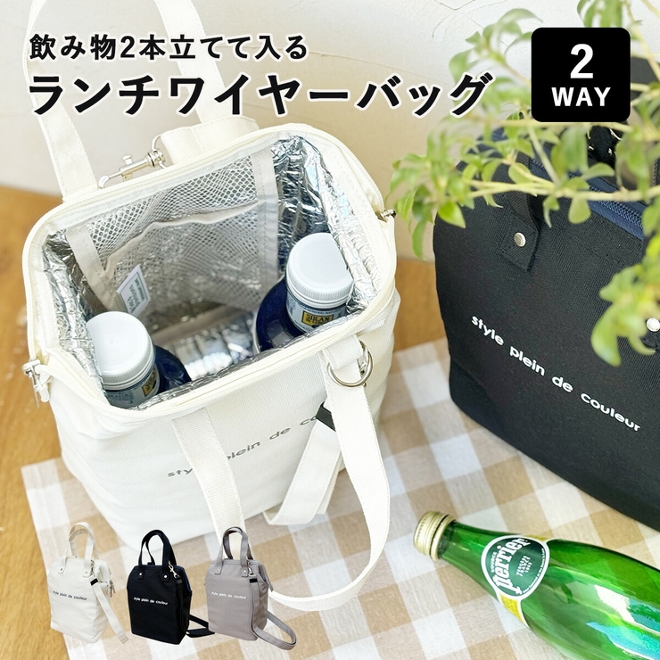 2wayランチワイヤーバッグ 600mlペットボトル 水筒[品番