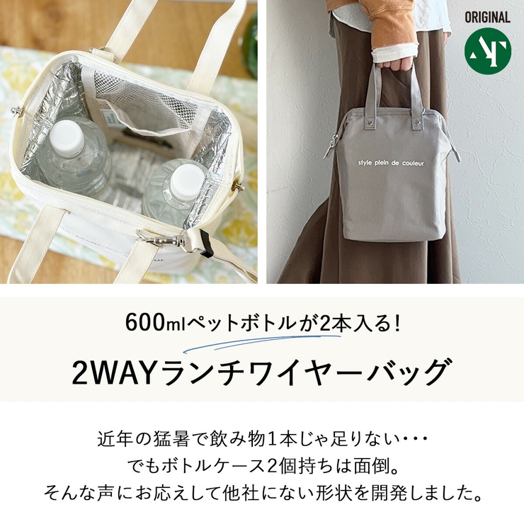 2wayランチワイヤーバッグ 600mlペットボトル 水筒[品番